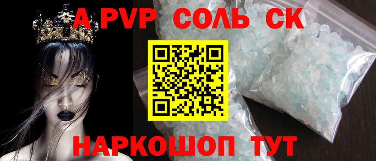 A-PVP Crystall Нарткала