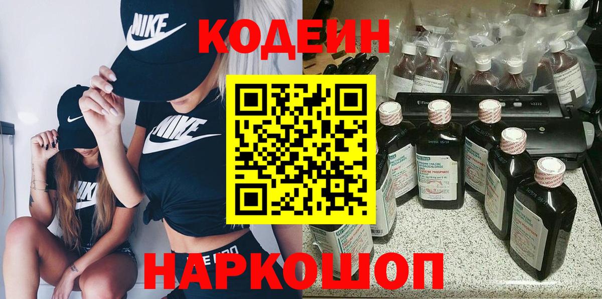 Кодеин напиток Lean (лин)  Вход с VPN  Нарткала 