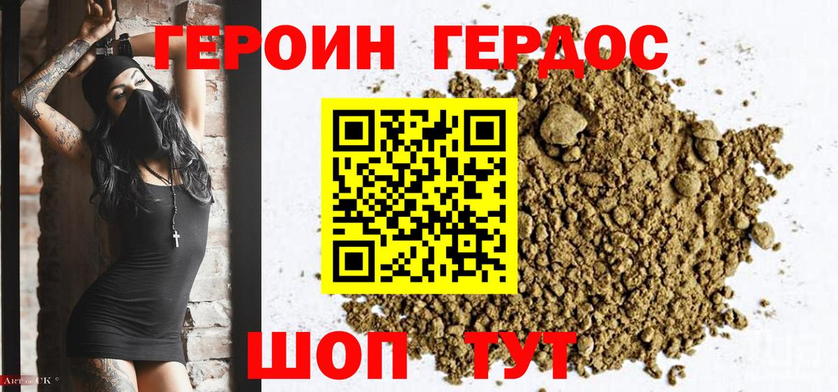 Героин Heroin  Вход с VPN  Нарткала 