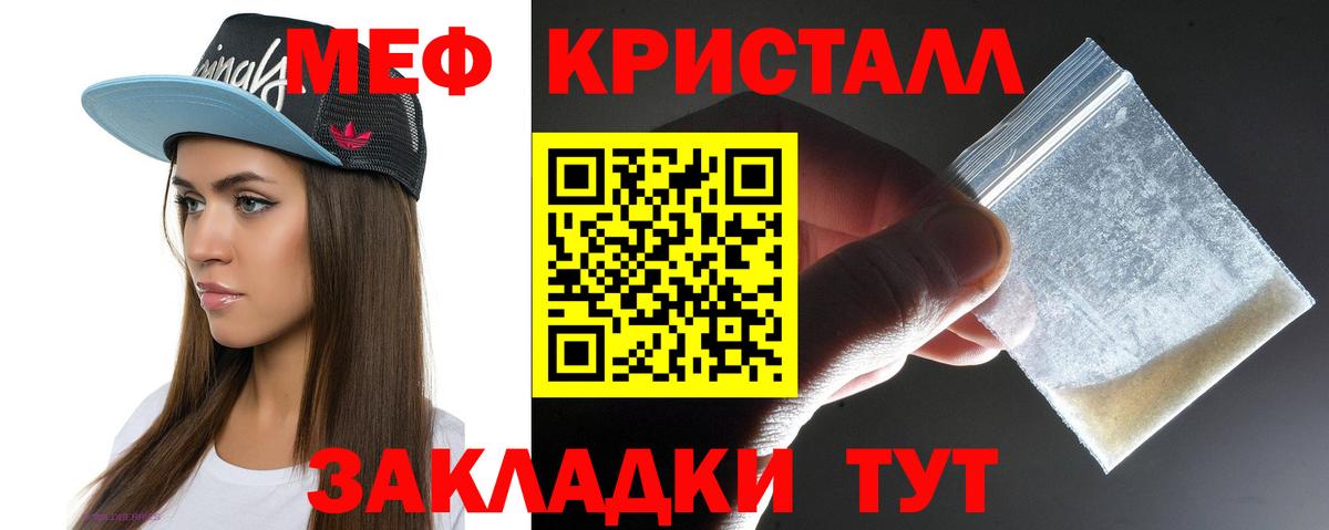 Меф мяу мяу кристаллы Нарткала