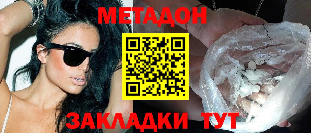 МЕТАДОН кристалл Нарткала